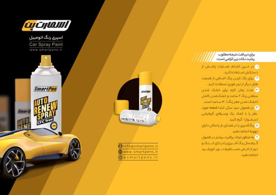 اسپری رنگ ماشین اسمارت پن