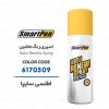 اسپری رنگ ماشین سایپا اطلسی 6170509
