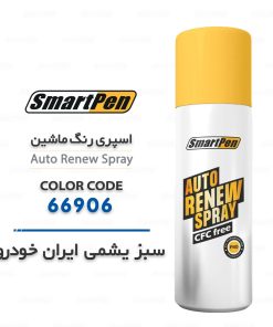اسپری رنگ ماشین ایران خودرو 66906 سبز یشمی