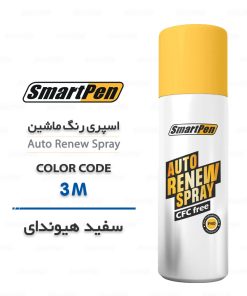 اسپری رنگ ماشین سفید 3M هیوندای