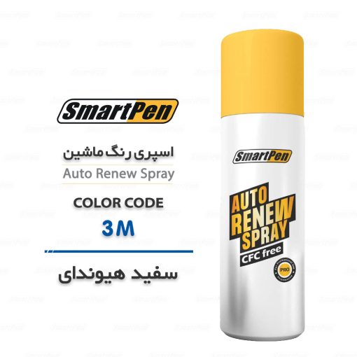 اسپری رنگ ماشین سفید 3M هیوندای