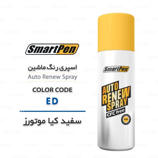 اسپری رنگ ماشین سفید ED کیا موتورز