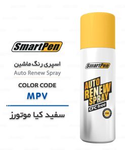 اسپری رنگ ماشین سفید MPV کیا موتورز