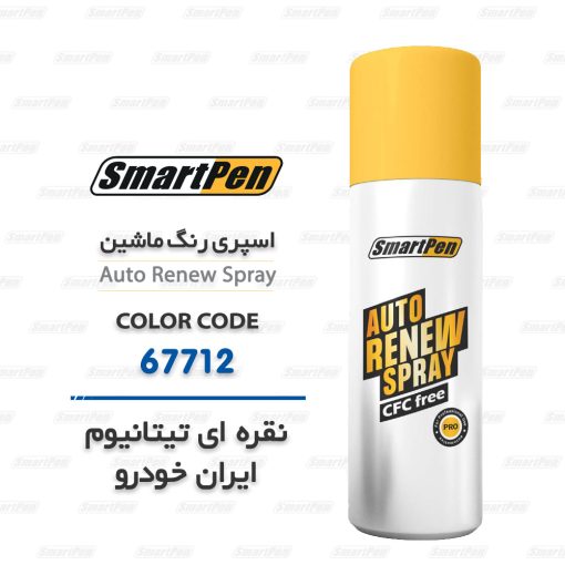 اسپری رنگ ماشین نقره ای تیتانیوم 67712 ایران خودرو