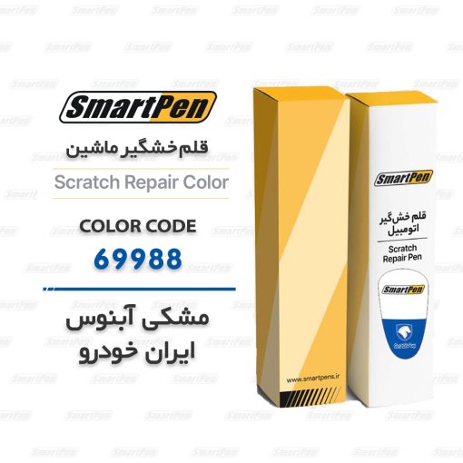 قلم خشگیر ماشین مشکی آبنوس 69988 ایران خودرو