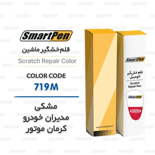 قلم خشگیر ماشین مشکی 719M کرمان موتور