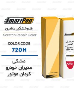 قلم خشگیر ماشین مشکی 720H کرمان موتور