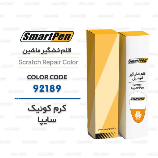 قلم خشگیر ماشین کرم کوئیک 92189 سایپا
