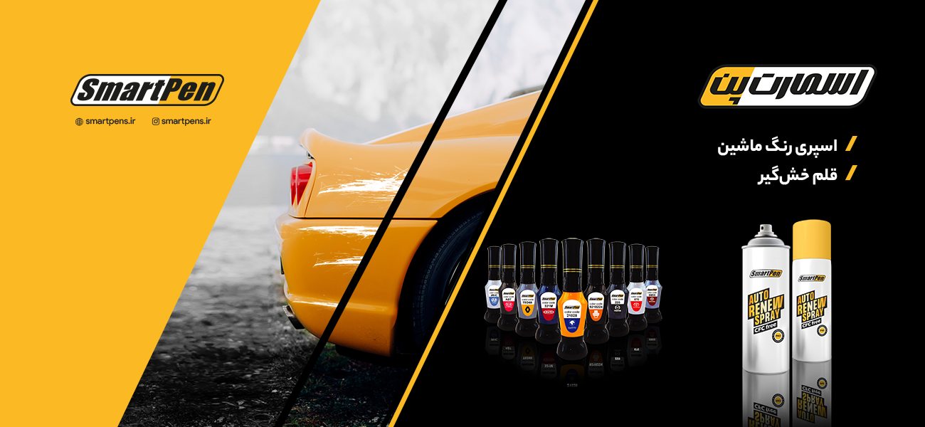 فروشگاه اینترنتی اسپری و قلم خشگیر اسمارت پن